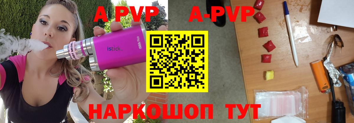 Alpha PVP Соль  Вход с VPN  A PVP кристаллы  А ПВП  где купить   Гурьевск 