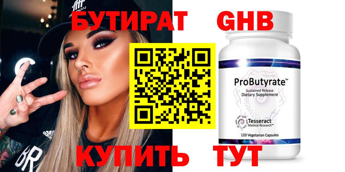 Гурьевск  Бутират 1.4BDO  Бутират  Вход с VPN 