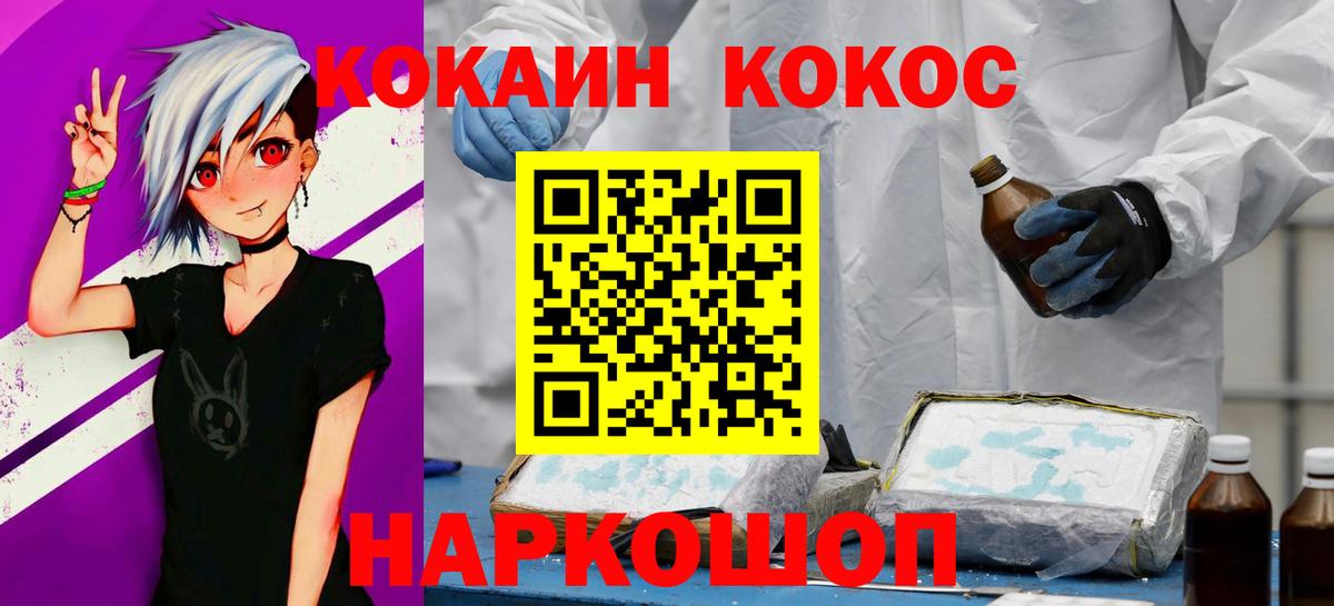 Кокаин Fish Scale Гурьевск