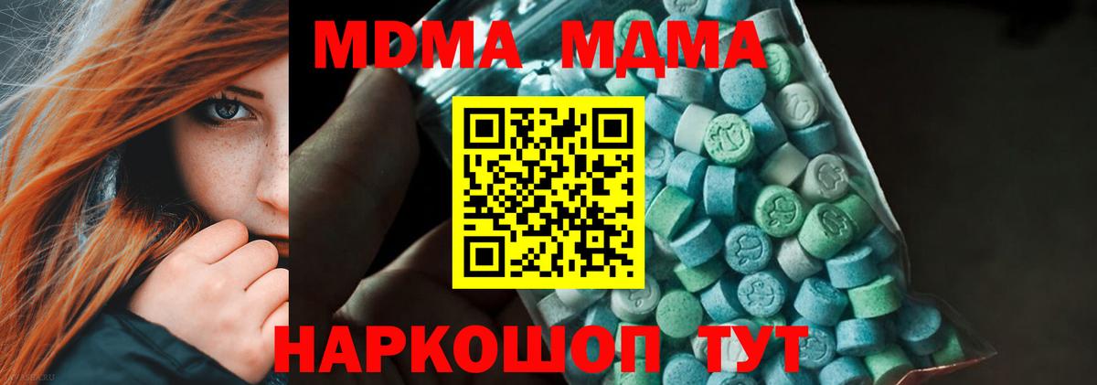 MDMA молли  Вход с VPN  Гурьевск  МДМА  МДМА Molly 
