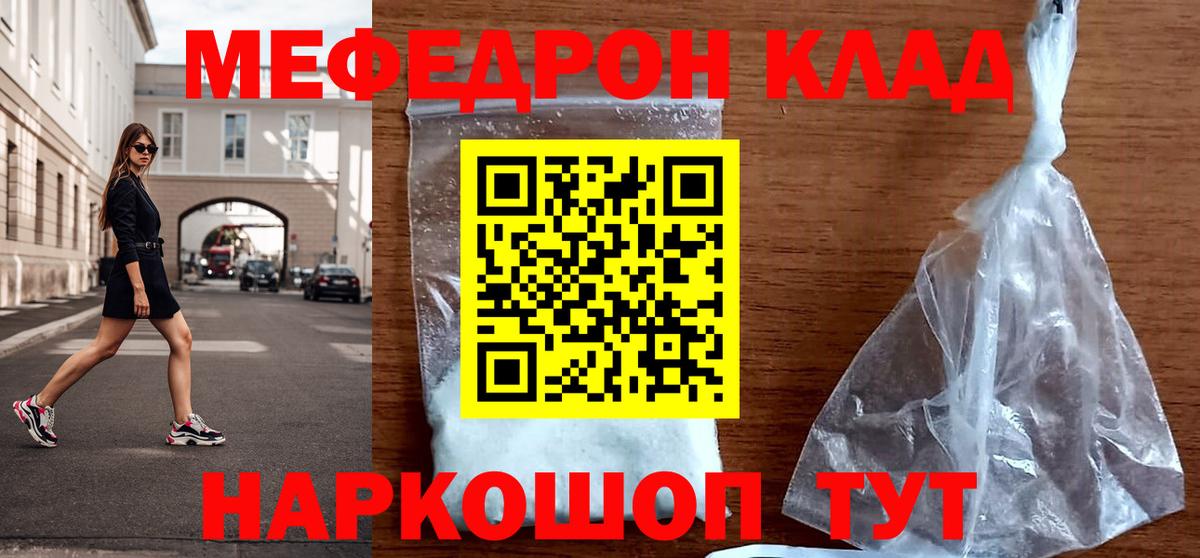 Меф мяу мяу кристаллы Гурьевск