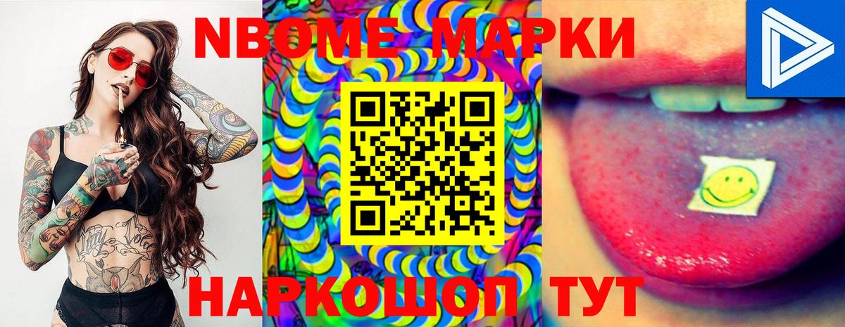 Наркотические марки 1,8мг  Вход с VPN  Марки 25I-NBOMe  Наркотические марки 1,8мг  Гурьевск 